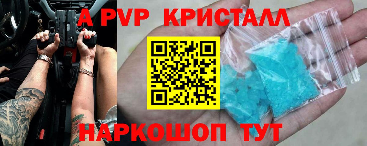 где купить наркоту  A PVP крисы CK  Alpha-PVP  Вход с VPN  Великий Новгород  A-PVP Crystall  APVP СК 