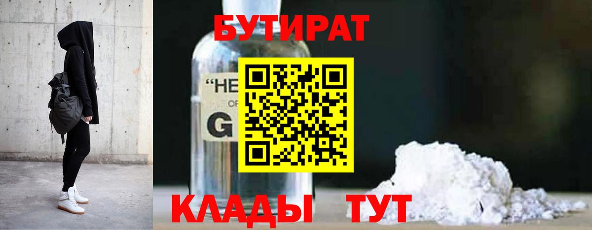 Бутират буратино  Вход с VPN  Великий Новгород 
