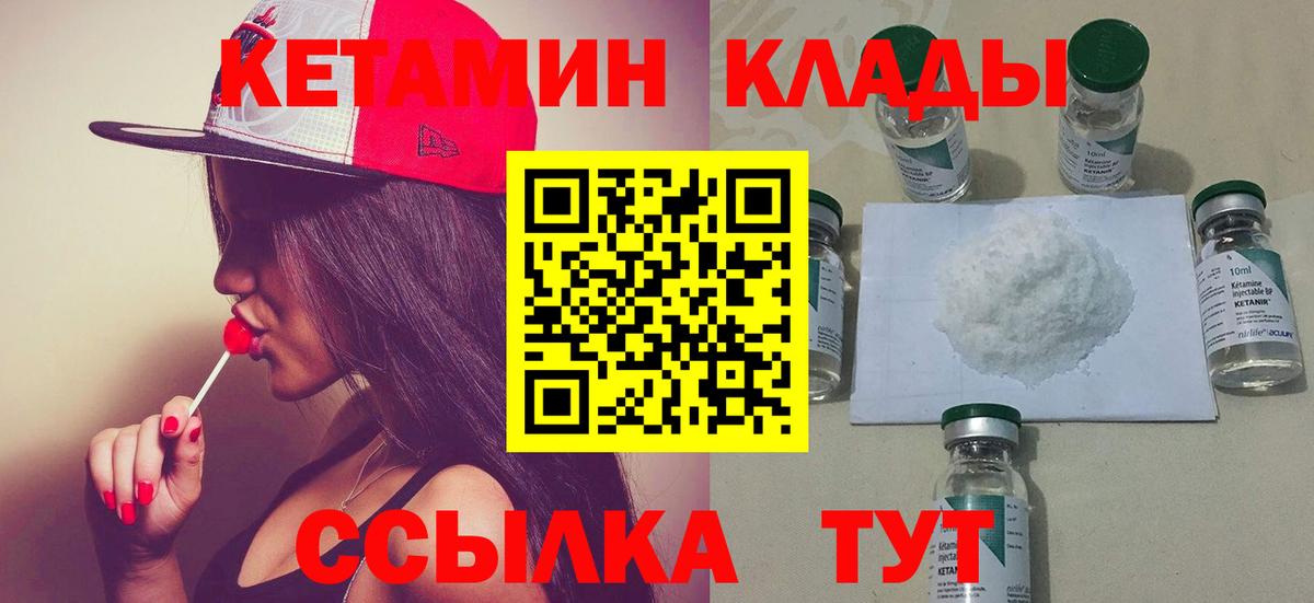 Кетамин ketamine Великий Новгород